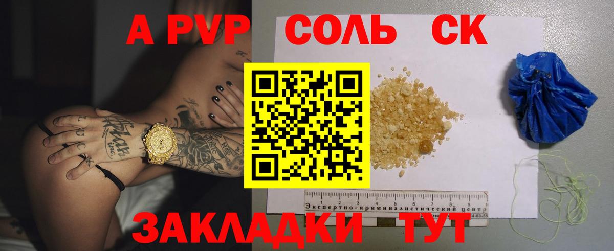 APVP Соль Сыктывкар