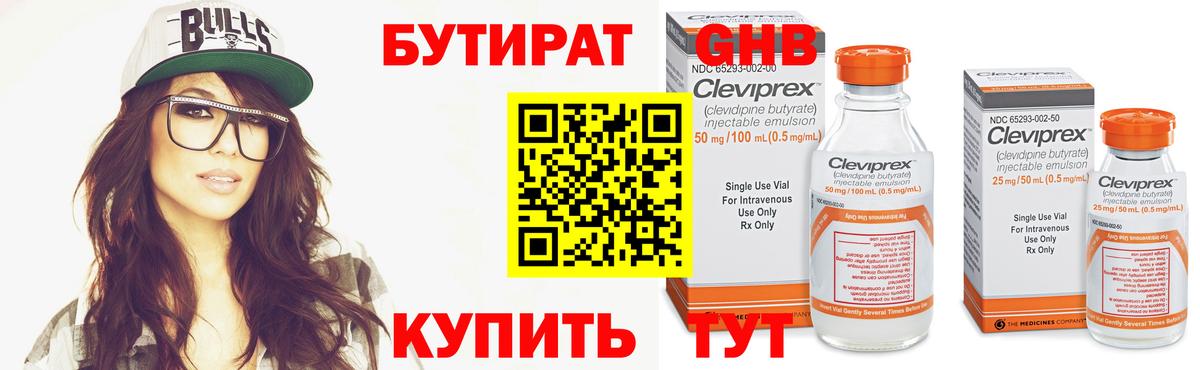 Бутират  БУТИРАТ бутик  Вход с VPN  Сыктывкар 