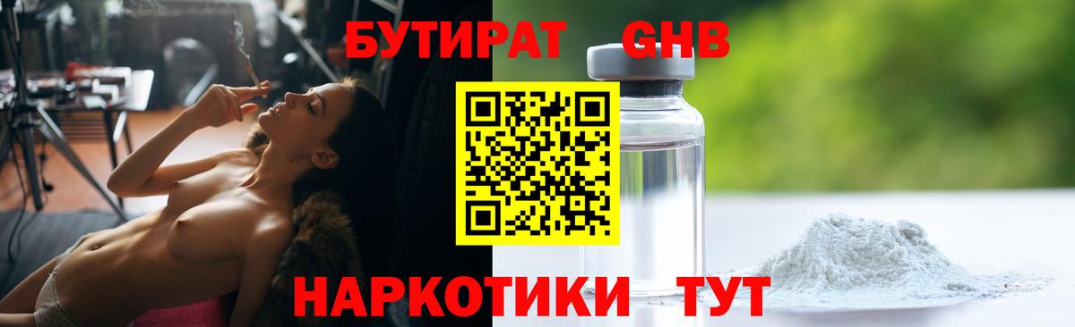 Бутират 1.4BDO Сыктывкар