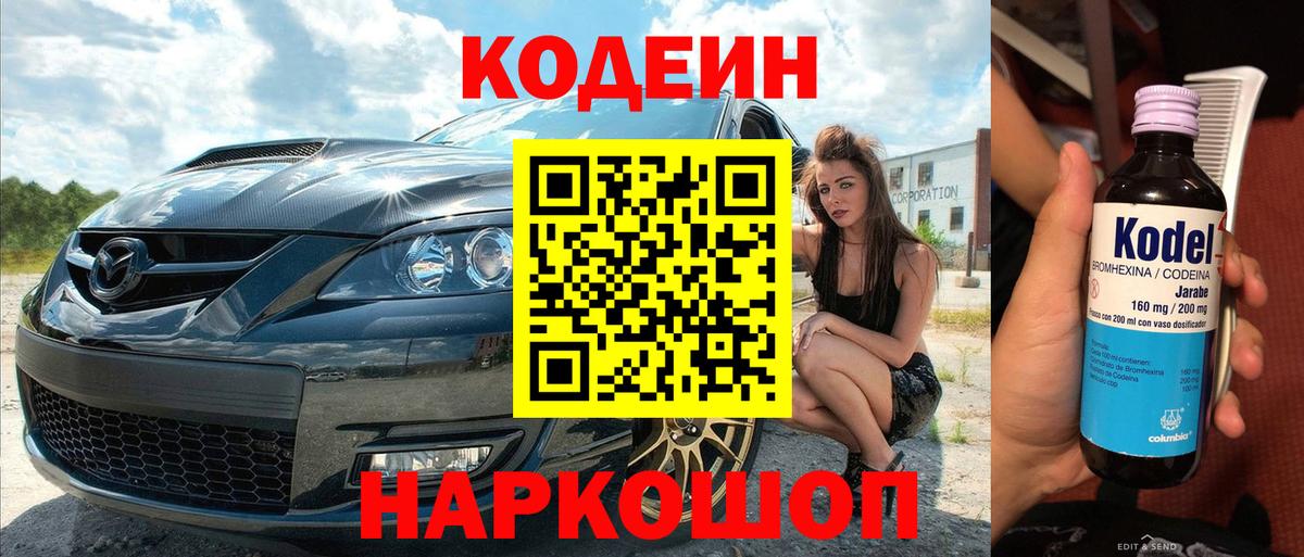 Кодеин напиток Lean (лин) Сыктывкар