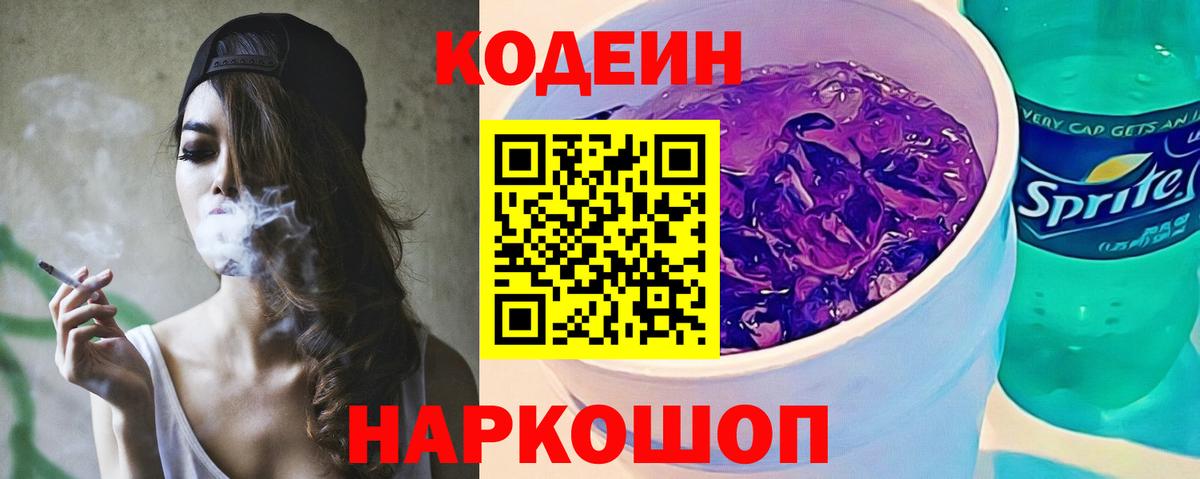 Сыктывкар  Кодеиновый сироп Lean Purple Drank  Кодеиновый сироп Lean напиток Lean (лин)  Вход с VPN 