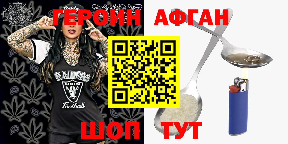 ГЕРОИН Афган  Вход с VPN  Сыктывкар 